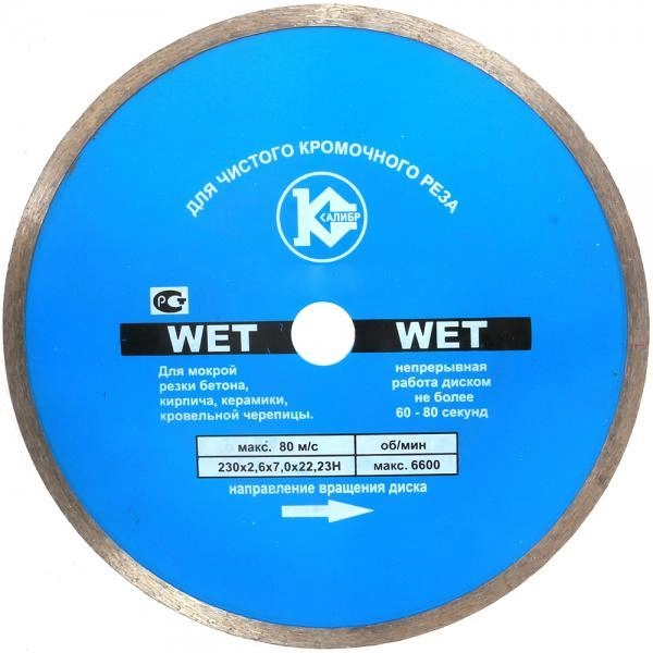Круг алмазный КАЛИБР (27016 WET) Ф230х22мм по бетону