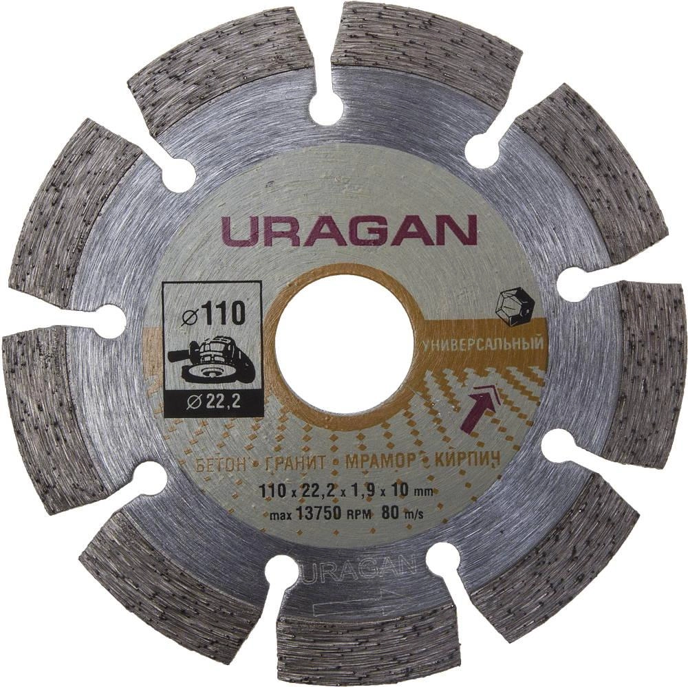 Круг алмазный URAGAN (909-12111-110) Ф110х22мм по бетону