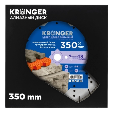 Алмазный диск по армированному бетону 350 мм Laser Speed Universal Kronger, сегмент 13 мм, лазерная напайка