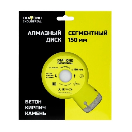 Алмазный диск по бетону, кирпичу, камню сегментный 150 мм Diamond Industrial