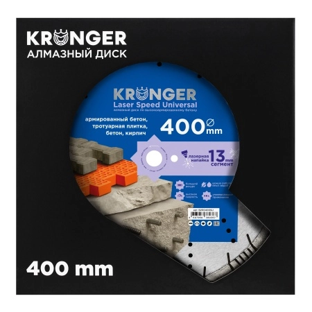 Алмазный диск по армированному бетону 400 мм Laser Speed Universal Kronger, сегмент 13 мм, лазерная напайка