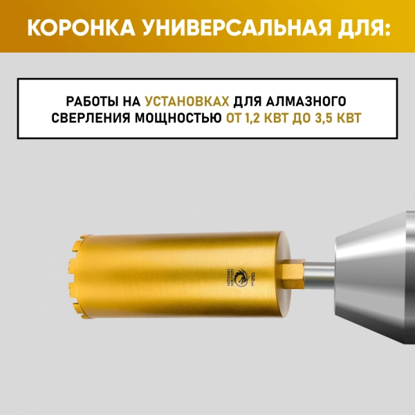 Коронка алмазная М22 132/350 по бетону Golden Dragon