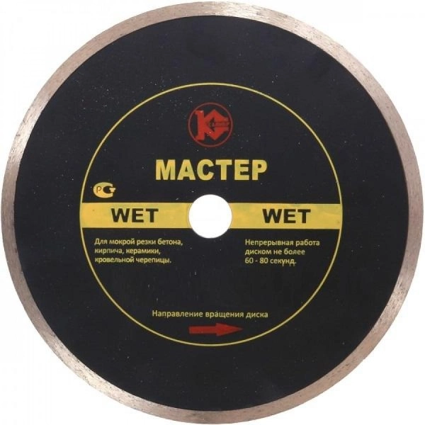 Круг алмазный (20434 Мастер WET) Ф180х22мм по бетону