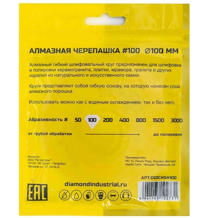Круг алмазный гибкий шлифовальный Черепашка 100 мм, №100 Diamond Industrial