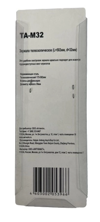 Зеркало телескопическое TA-M32 AE&T