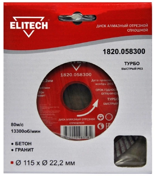 Круг алмазный ELITECH (1820.058300) Ф115х22мм по бетону
