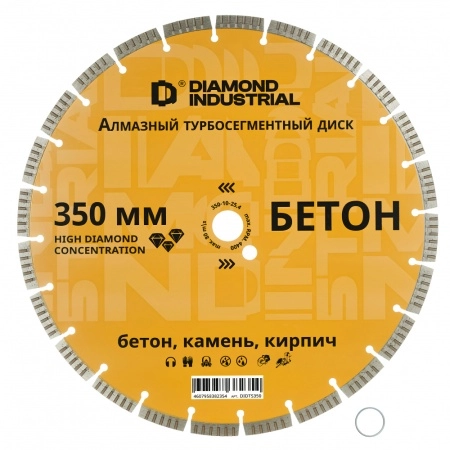 Диск алмазный турбосегментный по бетону, кирпичу, камню 350x10x25,4 мм Diamond Industrial