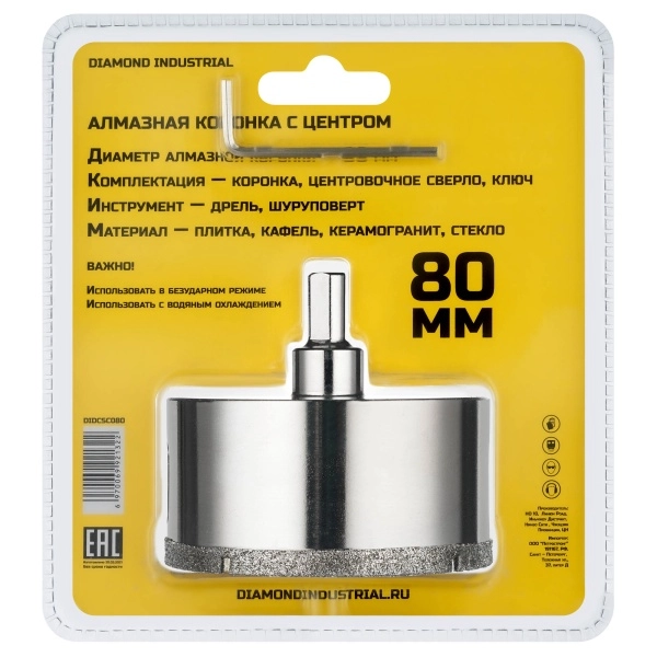 Алмазная коронка по керамограниту, плитке, кафелю 80 мм с центром Diamond Industrial