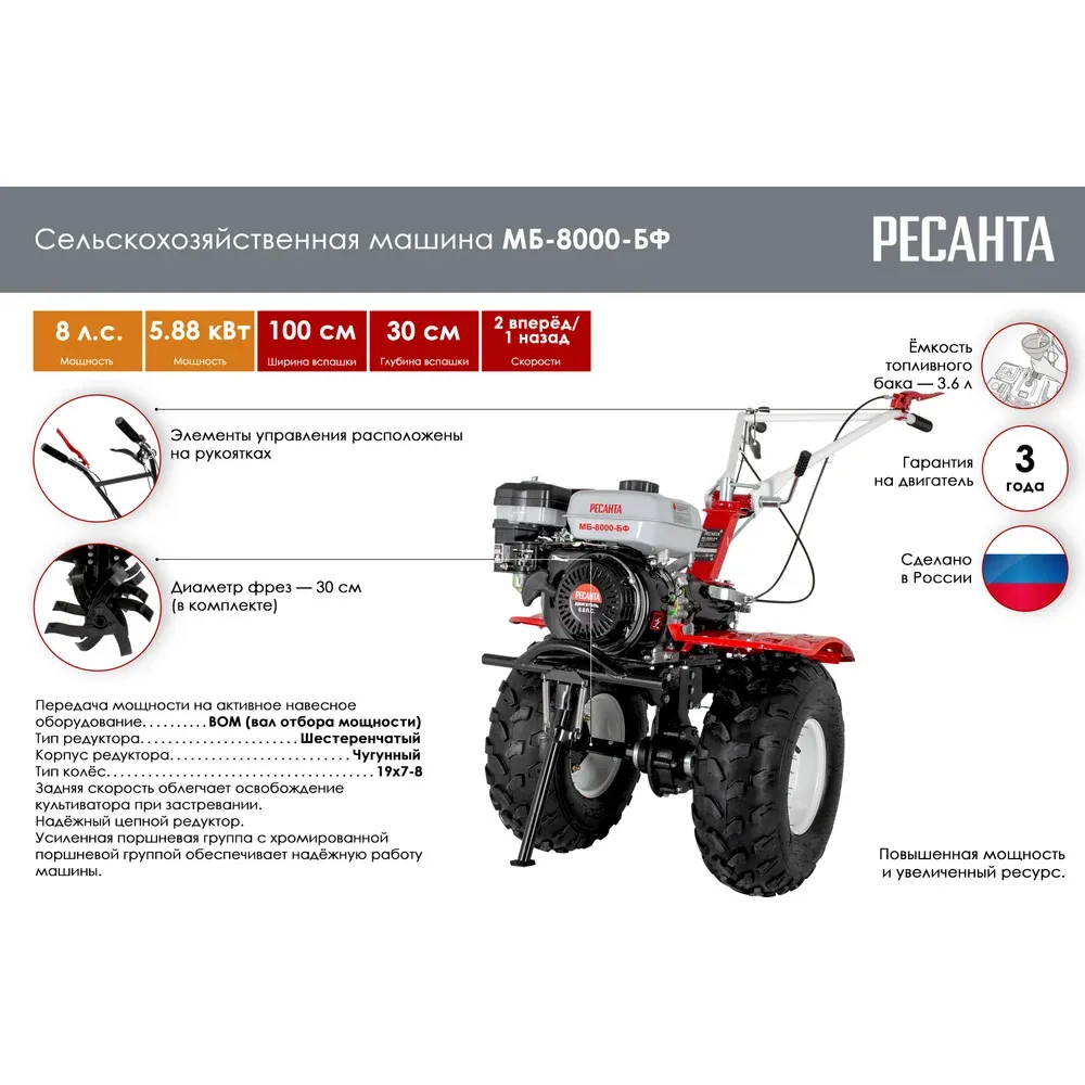 фото сельскохозяйственная машина ресанта мб-8000-бф