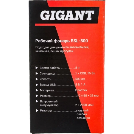 фото рабочий фонарь gigant rsl-500