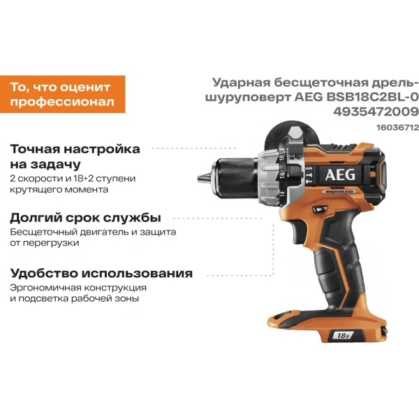 фото ударная бесщеточная дрель-шуруповерт aeg bsb18c2bl-0