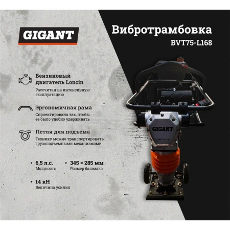 фото вибротрамбовка gigant bvt75-l168