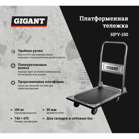 фото платформенная тележка gigant hpy-150