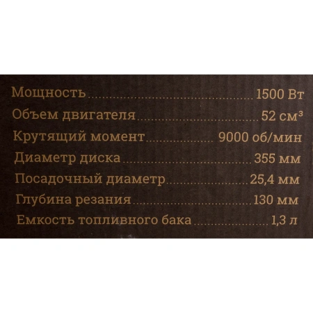 фото бензорез gigant gcm-355