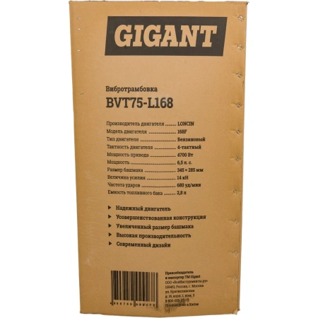 фото вибротрамбовка gigant bvt75-l168