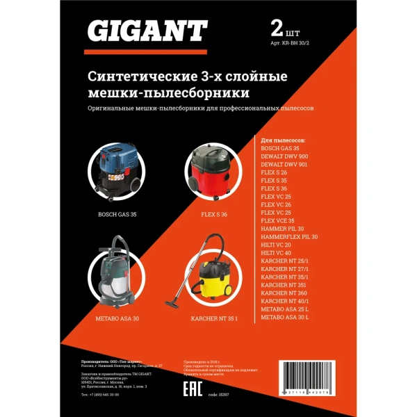 фото синтетические мешки для пылесоса gigant kr-bh 30/2
