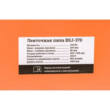 фото ленточная пила gigant bsj-370