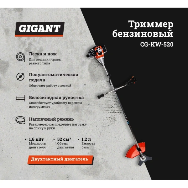 фото бензиновый триммер gigant cg-kw-520