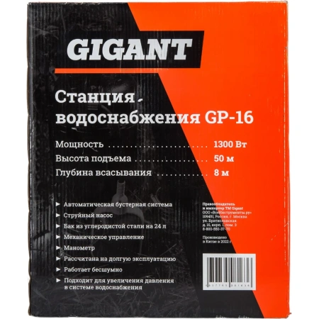 фото станция водоснабжения gigant gp-16